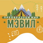 МЭВИЛ-2024